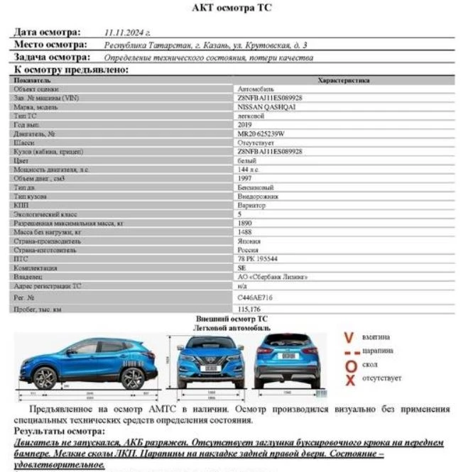 Автомобиль NISSAN QASHQAI, 2019, Идентификационный номер: Z8NFBAJ11ES089928, г. Казань